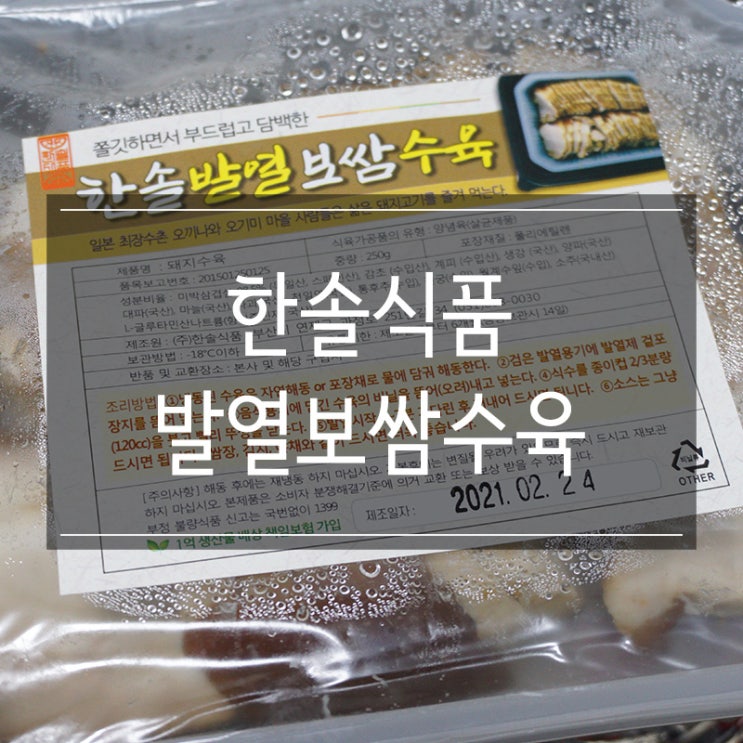 한솔식품 <발열보쌈수육> 막걸리와 함께 혼술할 때 최고! 한솔식품 <발열보쌈수육> 막걸리와 함께 혼술할 때 최고!