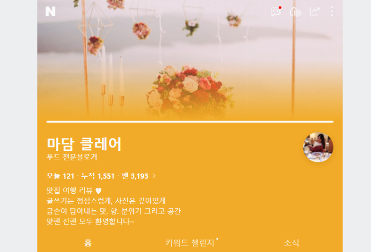  네이버인플루언서 조건 신청 선정까지 꿀팁 한방에 정리! 인플루언서 뜻