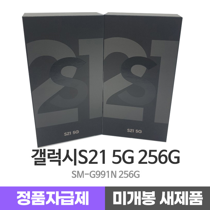 가성비갑 삼성 갤럭시S21 5G 256GB G991 정품자급제 미개봉 새제품 당일배송, 팬텀그레이, 미개봉자급제_갤럭시S21 5G 256G 추천해요