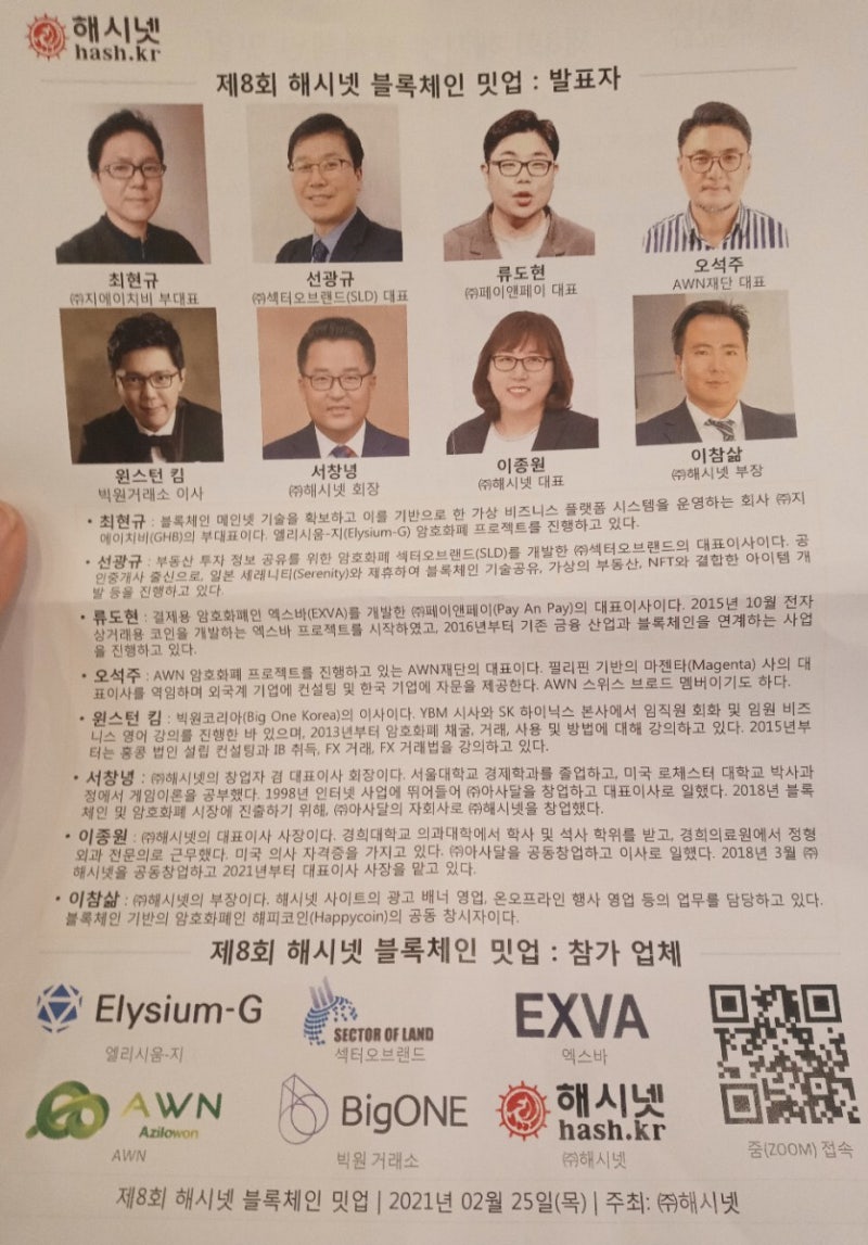 해시넷 블록체인 밋업 : 네이버 블로그