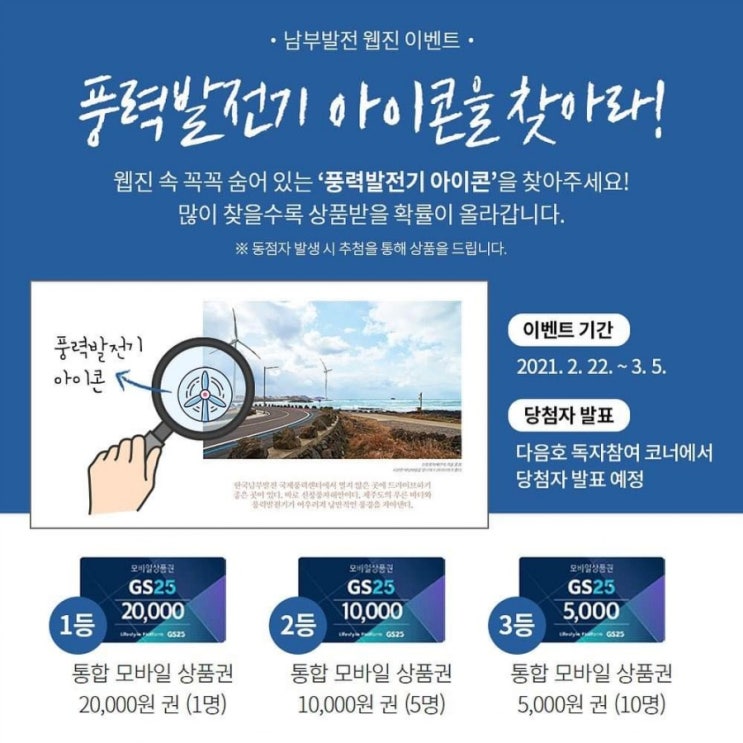  '풍력발전기 아이콘'을 찾아라