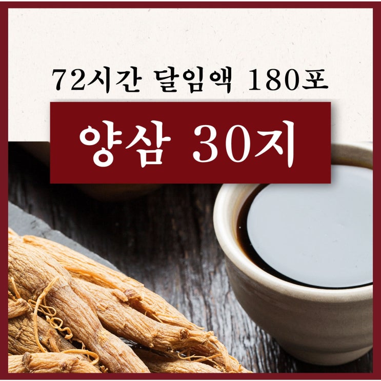 인지도 있는 72시간 농협홍삼 달임액(양삼30지 90ml 180포), 180포, 90ml/1포 추천해요 인지도 있는 72시간 농협홍삼 달임액(양삼30지 90ml 180포), 180포, 90ml/1포 추천해요