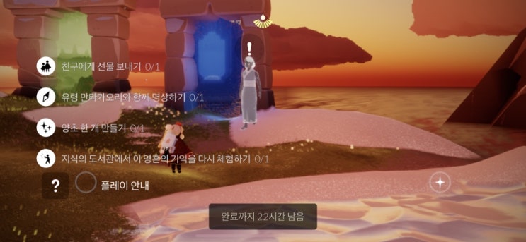  [스카이(SKY)빛의아이들] 21.02.27 일일 퀘스트 및 시즌초 위치, 무더기 위치 (지식의도서관, 햇빛초원)