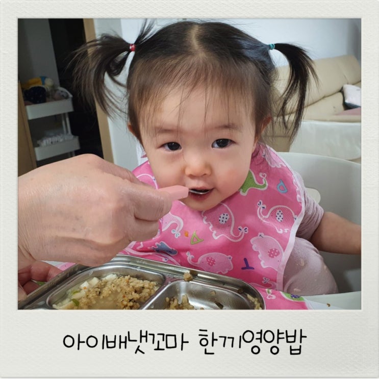  아이배냇꼬마 한끼영양밥 간편한 유아식 완성