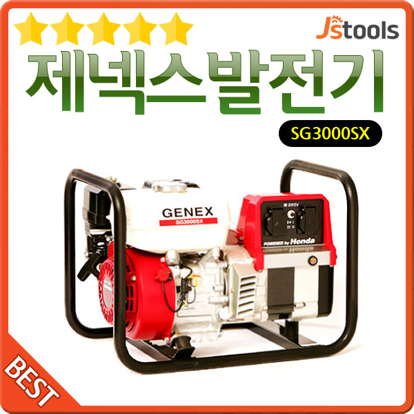 후기가 좋은 자산상사혼다 제넥스 보급형 발전기/가솔린/3키로/SG-3000SX, 단품 추천해요 후기가 좋은 자산상사혼다 제넥스 보급형 발전기/가솔린/3키로/SG-3000SX, 단품 추천해요