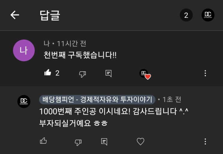  유튜브 구독자 1000명 돌파 ^^