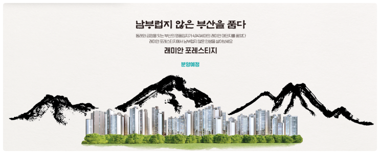  온천4구역 래미안 포레스티지 3월분양 가능할까?