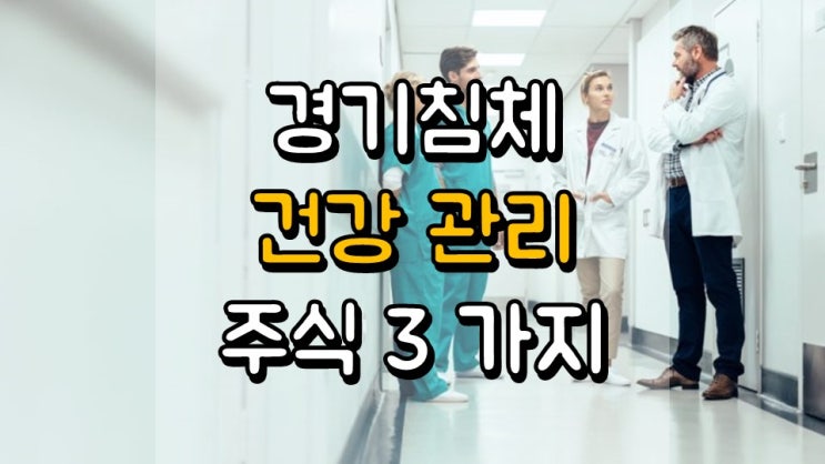 경기 침체에 강한 건강 관리 주식 3 가지 - BDX, BMY, MDT