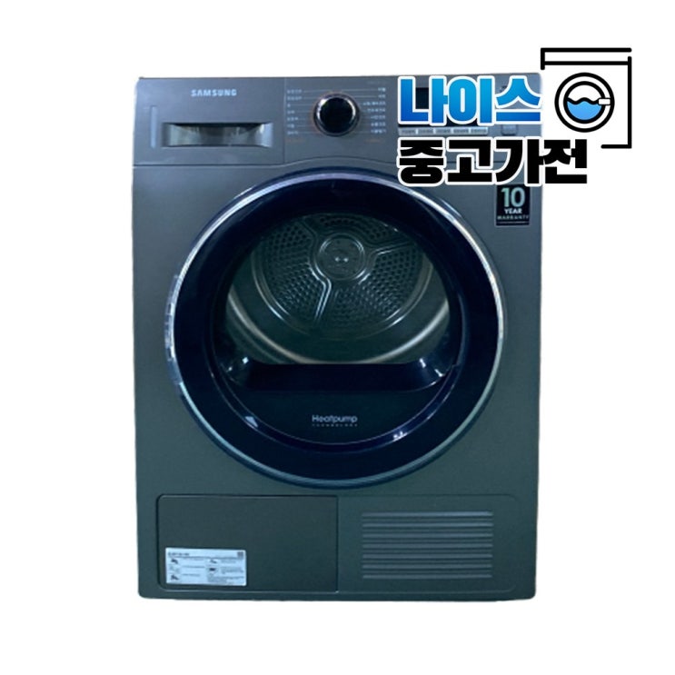 갓성비 좋은 삼성 전기 의류건조기 9KG 히트펌프 18년제조 추천해요 갓성비 좋은 삼성 전기 의류건조기 9KG 히트펌프 18년제조 추천해요