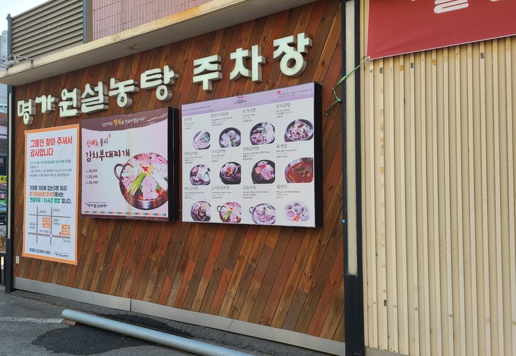 화곡동 맛집 추천 명가원 설농탕 후기