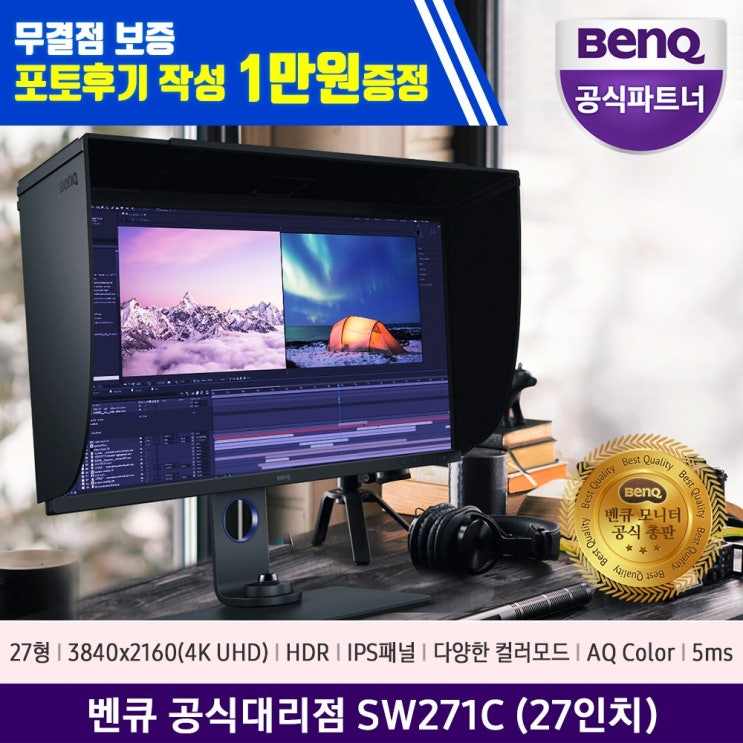 BenQ [벤큐 공식 총판] SW271C 4K UHD 사진 영상 전문가용 27인치 AQCOLOR 모니터 sRGB 100%