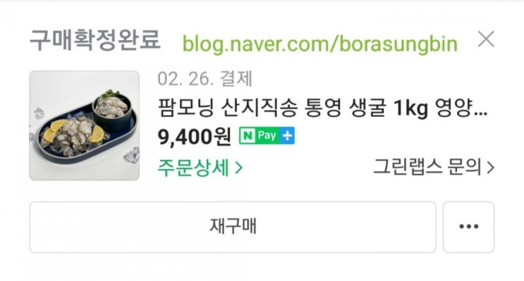  빠른 구매확정 하기