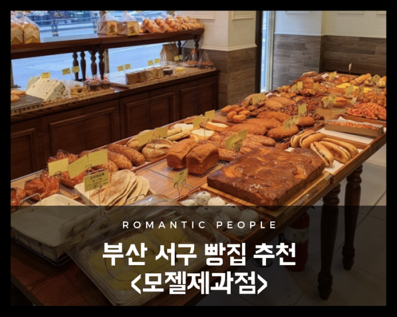 바게뜨과자점 이미지