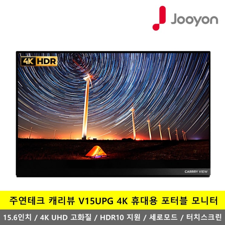 가성비 뛰어난 주연테크 캐리뷰 V15UPG UHD 포터블 터치 모니터 -K- ···