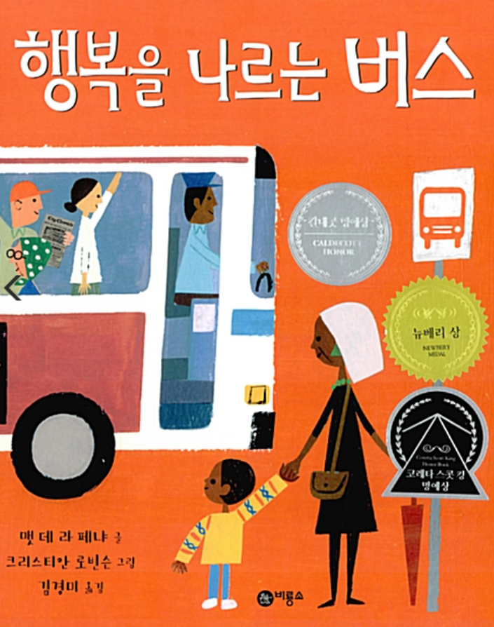  행복을 나르는 버스