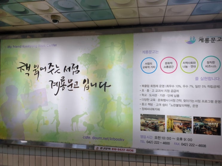  대전 계룡문고 영업시간