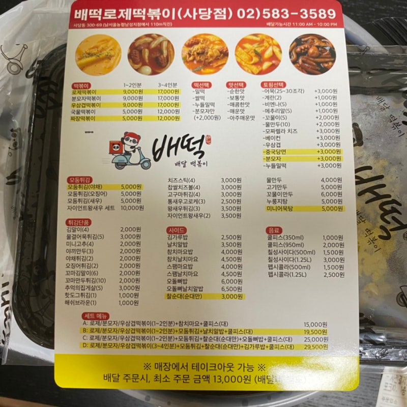 배떡 로제떡볶이 칼로리는? 솔직한 리뷰 : 네이버 블로그