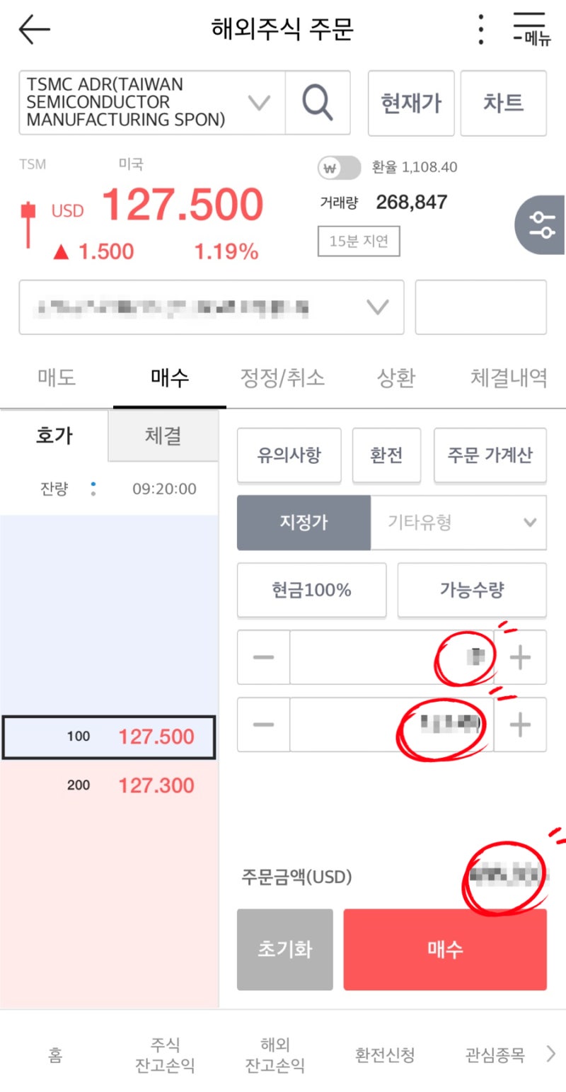 미국주식 사는 법 (feat. TSMC 주식 사는 법) : 네이버 블로그
