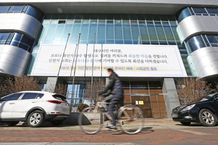 신천지 대구교회 청구 시설폐쇄명령취소 등 행정심판 ‘기각’ 신천지 대구교회 청구 시설폐쇄명령취소 등 행정심판 ‘기각’