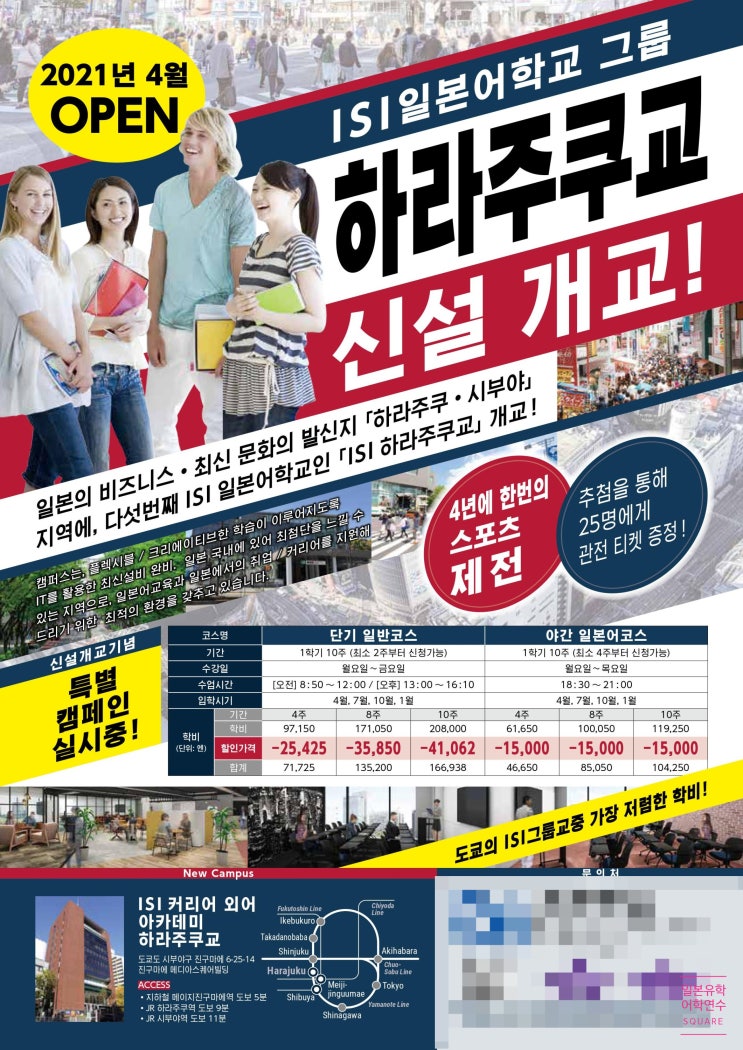  일본 2021년 7월학기 유학(학생)비자 4월초까지 연장 접수 중