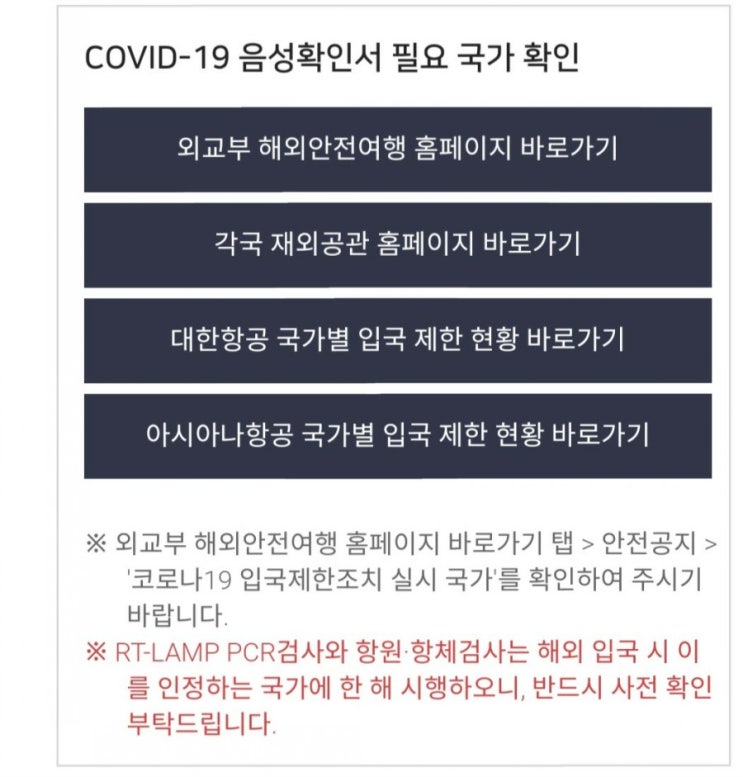  [해외출국]인천공항을 코로나19 검사센터이용정보-인천공항콜밴
