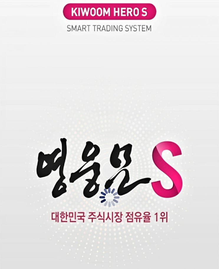  주린이를 위한 주식계좌 출금하는 방법(키움증권 영웅문S)