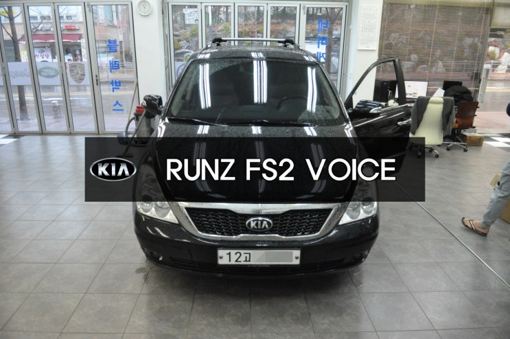  수원 런즈수리 그랜드카니발 RUNZ FS2 VOICE 보이스 전원불량,블랙아웃,후방카메라먹통  메인보드고장수리 - 수원 국산차 & 수입차 오디오 수리 전문