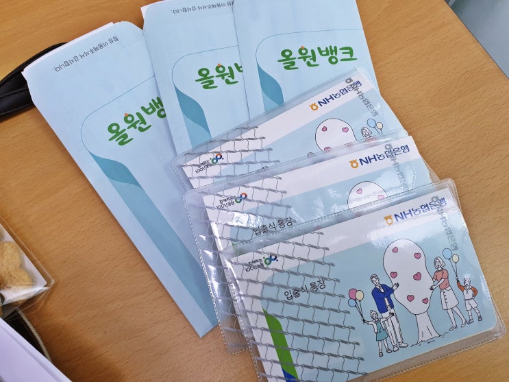  아이 주식계좌 만들기 _농협은행&키움증권