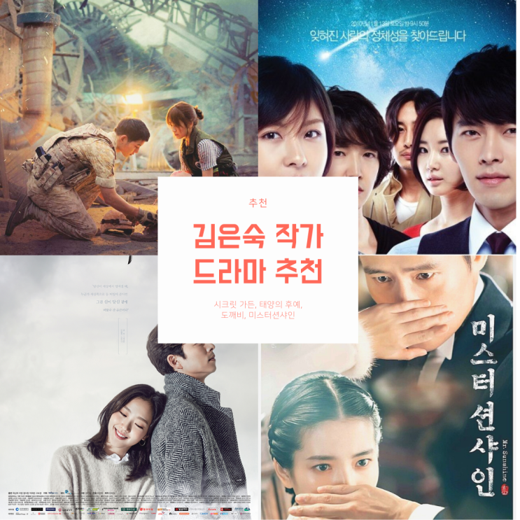  [추천] 김은숙 작가 드라마 4선