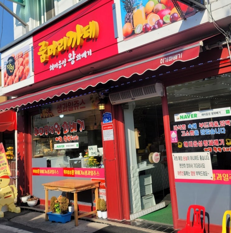  해미읍성생활의달인왕꽈베기/줌마리까페