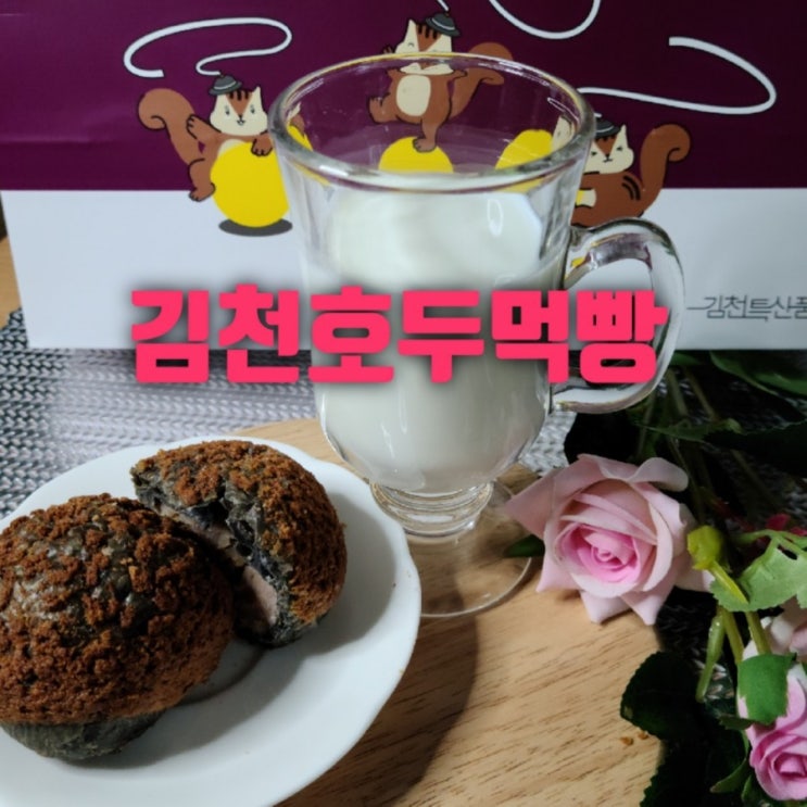김천호두먹빵 에어프라이어에 더 바싹하게 먹는법 건강한 빵 호두먹빵