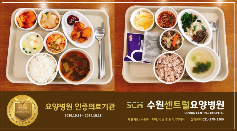 수원요양병원 추천 11월 셋째주 건강식단안내 재활치료, 뇌졸중 치매, 수술 후 관리 4