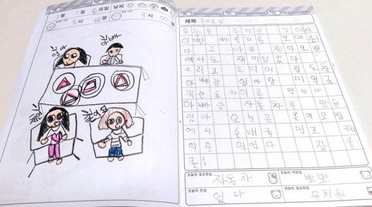  육아의 신 오은영 박사님 솔루션 / 그림일기