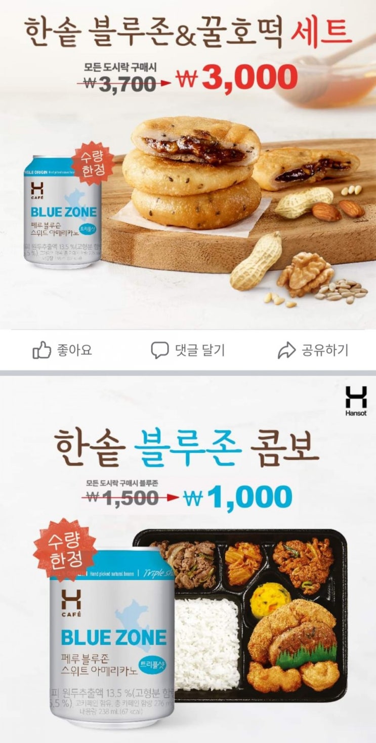  한솥 3월 디저트 세트