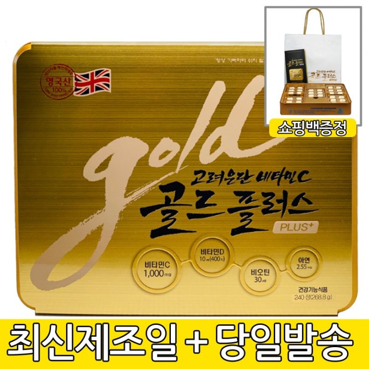 인기 많은 고려은단 골드플러스 268G, 1박스 좋아요 인기 많은 고려은단 골드플러스 268G, 1박스 좋아요