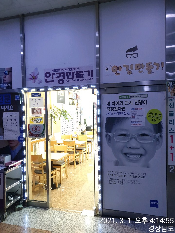 [양산시 동면 석산]안경만들기/에어컨수리/ with 하나 시스템 에어컨