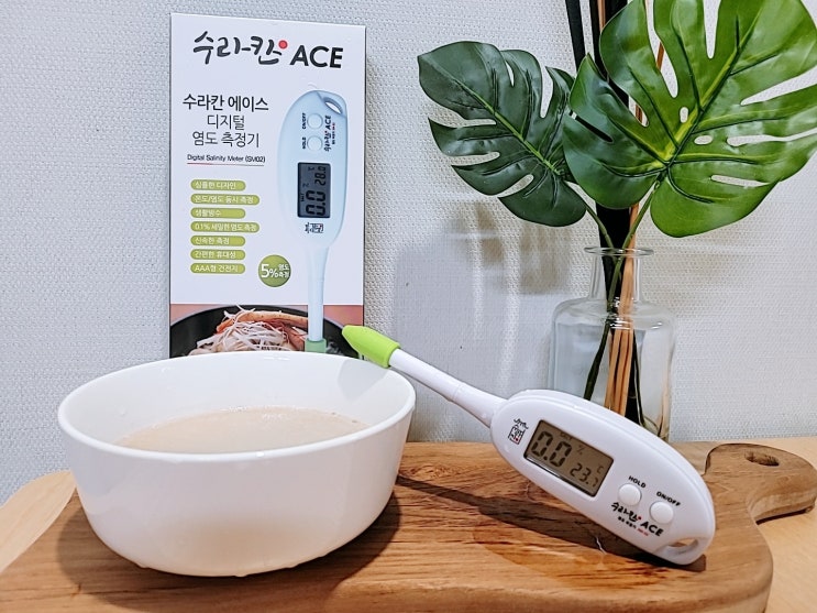  염도계 수라칸 염도측정기로 건강한 저염식 먹어요
