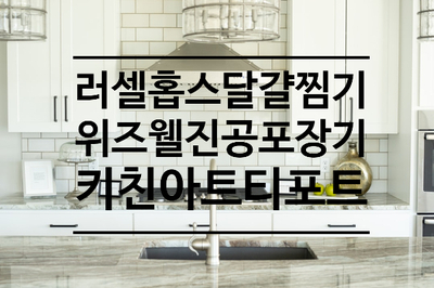  실용 주방가전 아이템 베스트 3~!