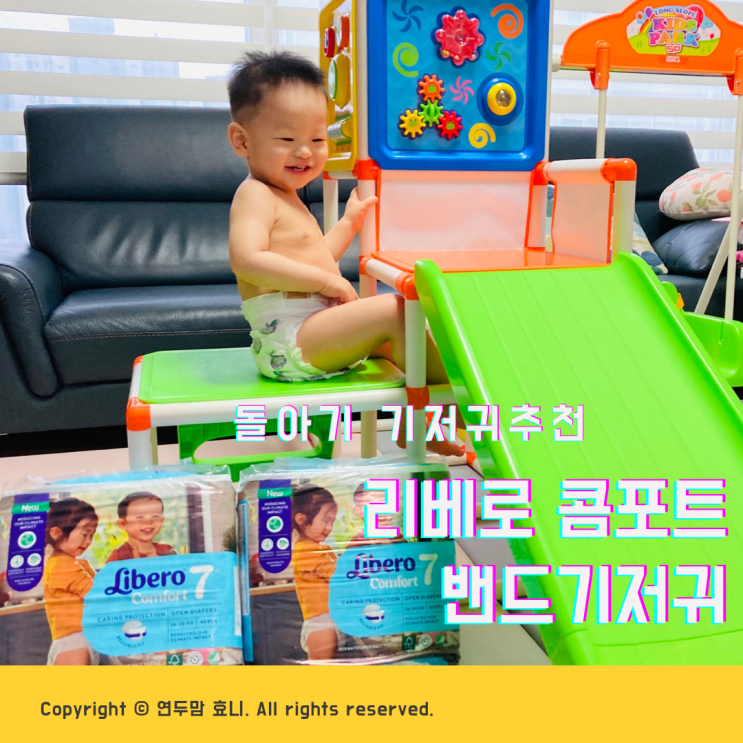 리베로 콤포트 밴드기저귀 돌아기 기저귀추천 리베로 콤포트 밴드기저귀 돌아기 기저귀추천