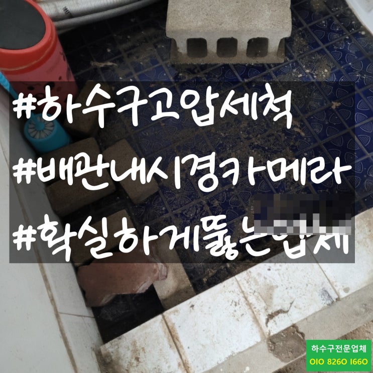  칠곡 하수구 막힘, 하수배관 배수관청소기