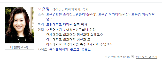  청년들에게 오은영 박사가 전하는 말 1