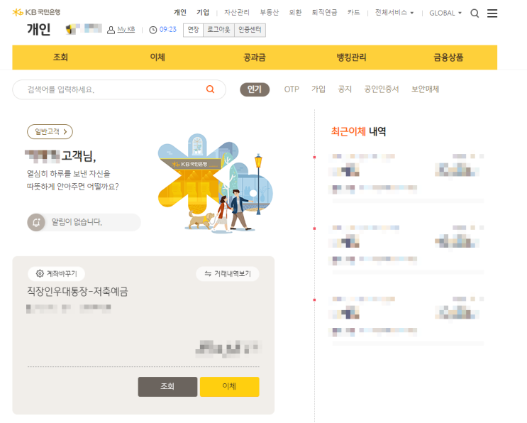  국민은행 통장사본 출력 알고나니 너무 쉬워