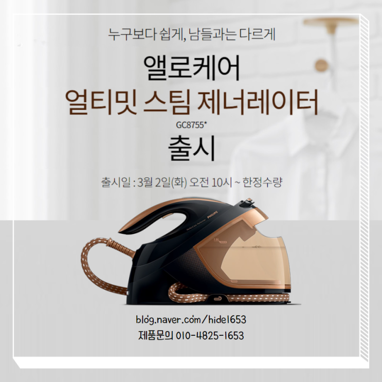  암웨이 앨로케어 얼티밋 스팀 제너레이터 출시(다리미 추천, 의류케어)