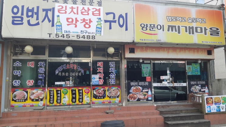  트롯전국체전 우승자의 고향 진해 일번지소막창구이 투어 다녀왔어요!