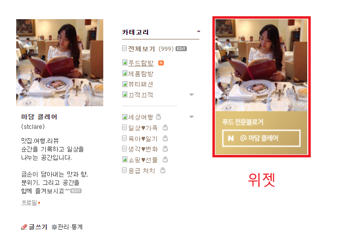  네이버 인플루언서 네임카드 만들기 위젯설정 꿀팁!