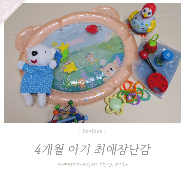  생후 4개월 아기발달  아기 장난감 최애 육아템 공개해요