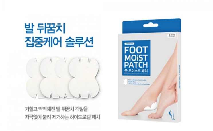  풋 모이스트 패치/건조한 발 뒤꿈치 두꺼운 각질 이렇게 관리 하세요~~