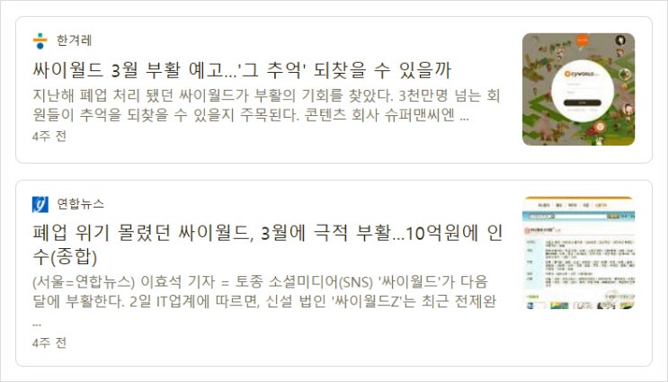  싸이월드 관련주, 스카이이앤엠 실제 사람들 반응은?