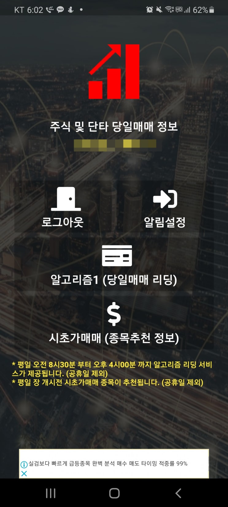  주식 자동매매 단타 실시간 종목 공유 서비스 소개 및 2월 운용 결과 (스캘핑, 무료, 안드로이드 앱, 텔레그램, 하루, 당일 매매, 리딩, #2 알고리즘)