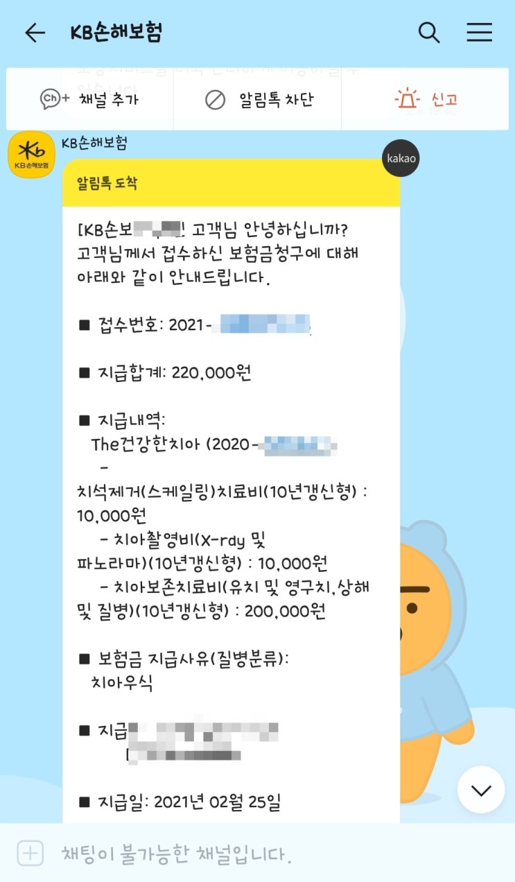  [KB손해보험] 치아보험 3개월 이용 솔직 후기(보험료, 청구방법, 필요서류, 보험해지 위약금 등)